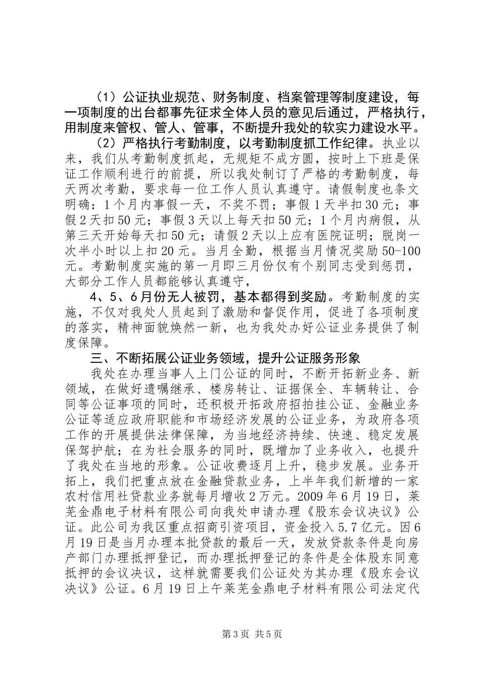 上半年公正工作经验交流_第3页