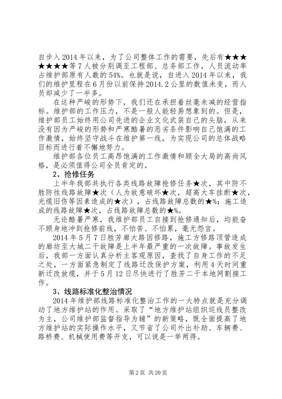 上半年公司维护部工作总结_第2页