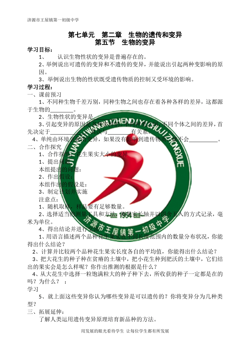 生物的变异9_第1页