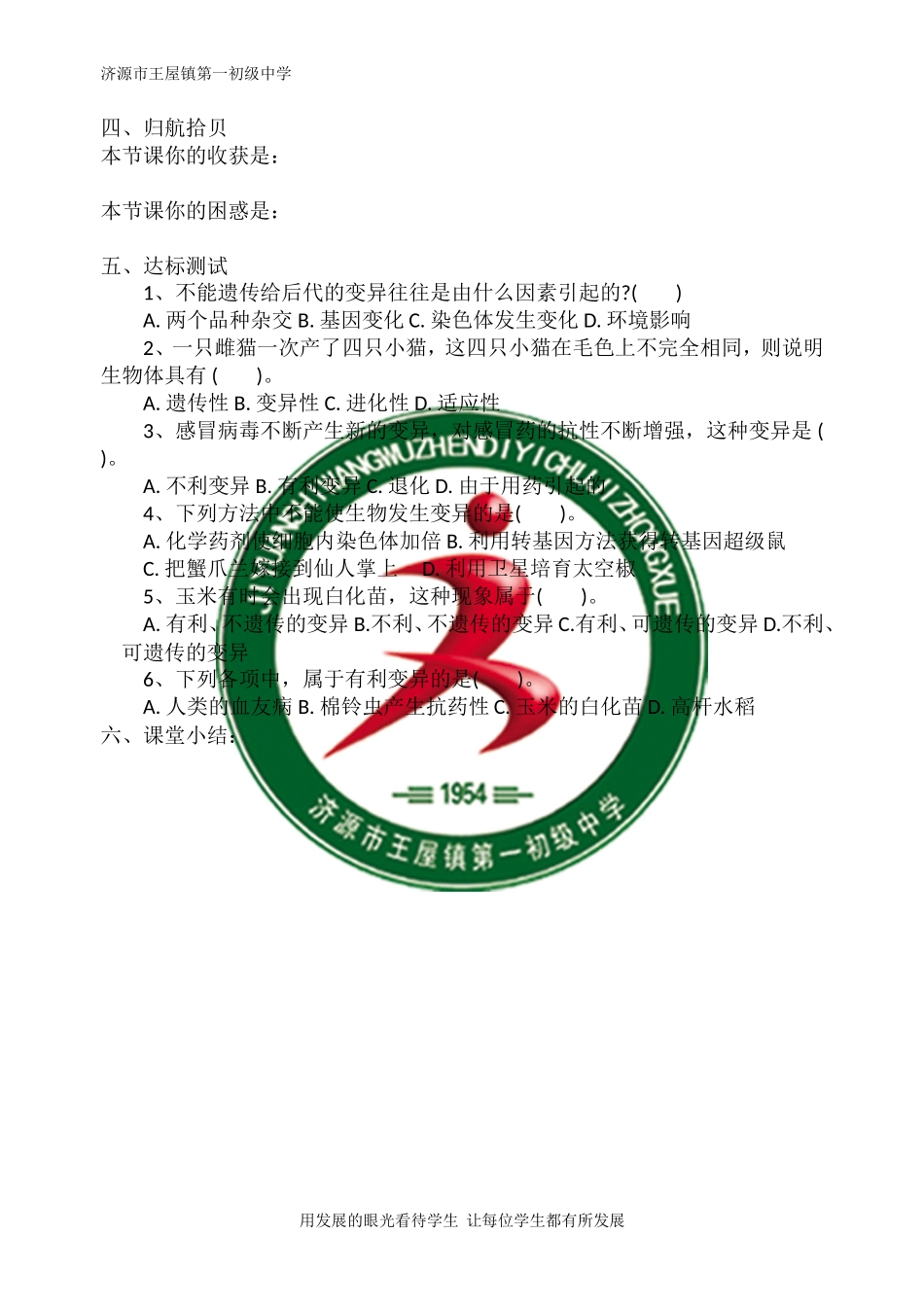 生物的变异9_第2页