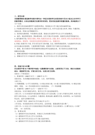 初中历史教学中学生自主学习能力培养实践研究