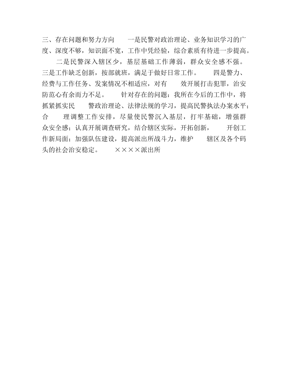 上半年公安工作总结 _第2页