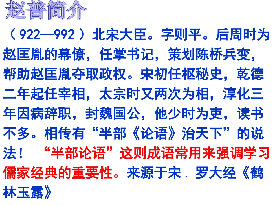 《赵普》课件_第2页