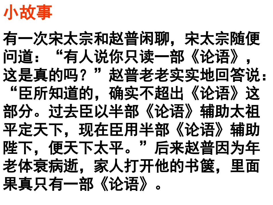 《赵普》课件_第3页