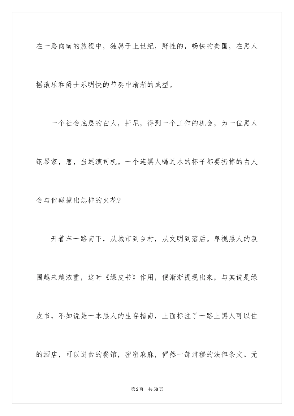 2024《绿皮书》观后感_2_第2页