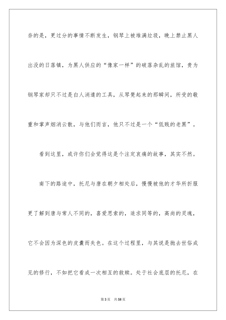 2024《绿皮书》观后感_2_第3页