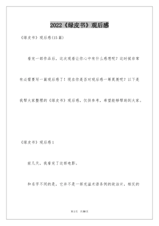 2024《绿皮书》观后感_2