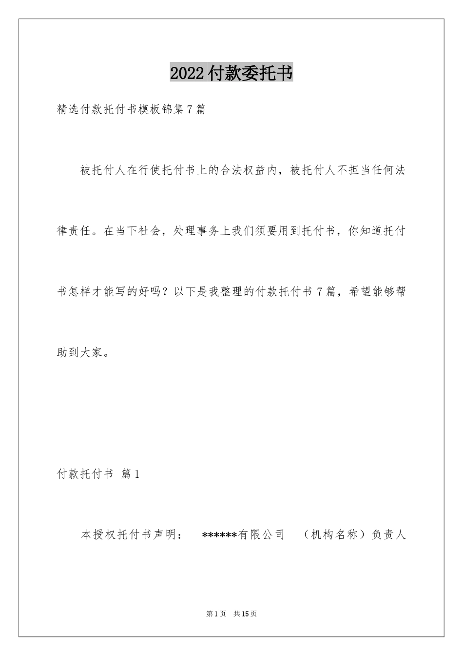 2024付款委托书_15_第1页