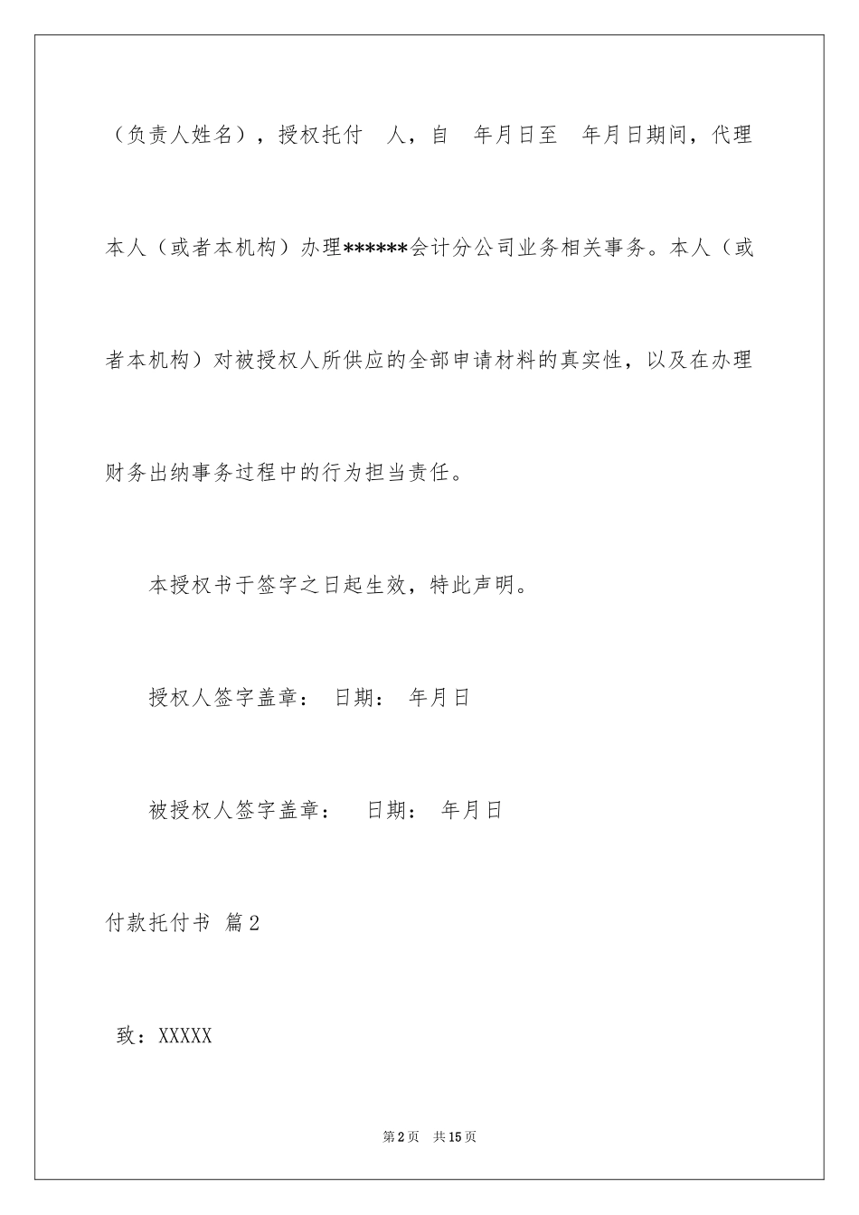 2024付款委托书_15_第2页