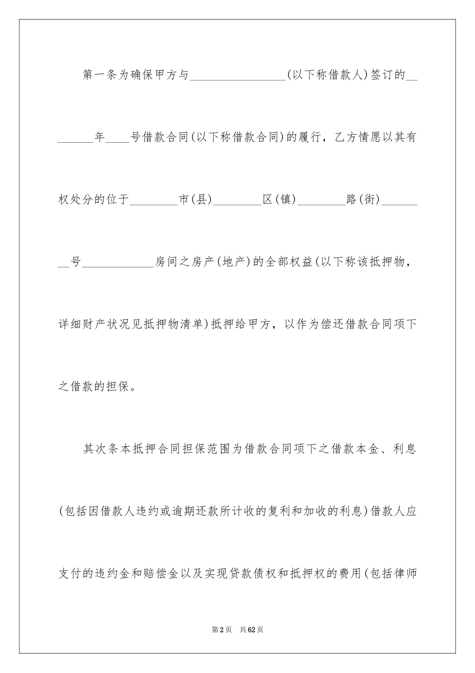 2024个人信用借款合同_第2页