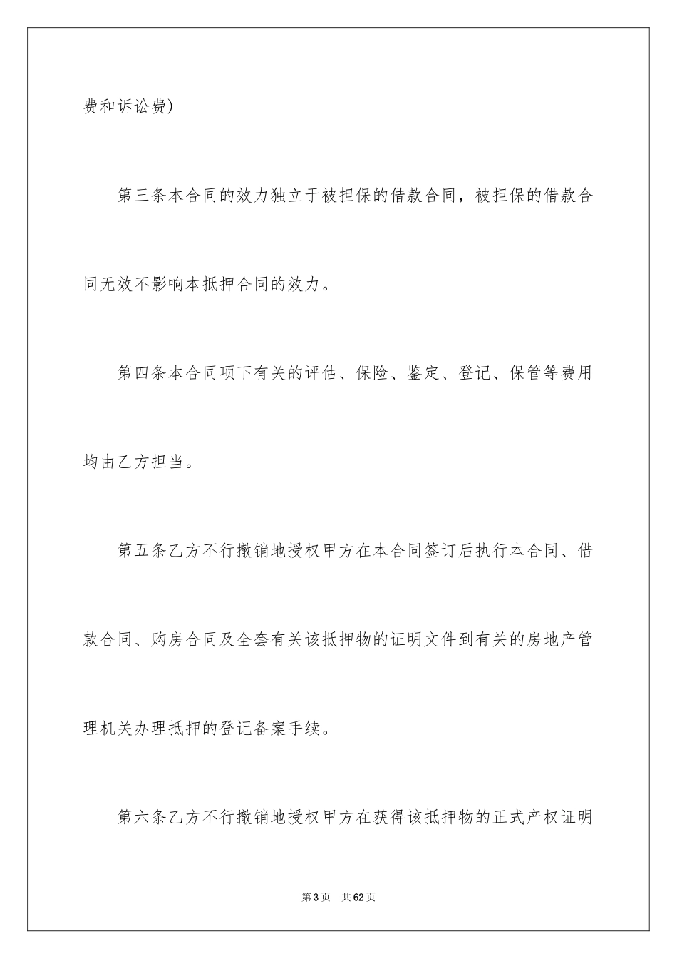 2024个人信用借款合同_第3页