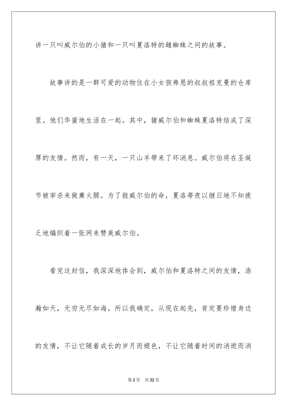 2024《夏洛的网》读后感_95_第2页