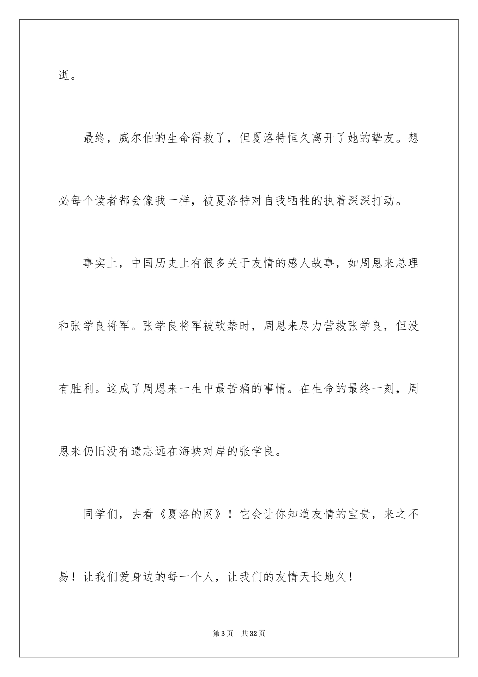 2024《夏洛的网》读后感_95_第3页