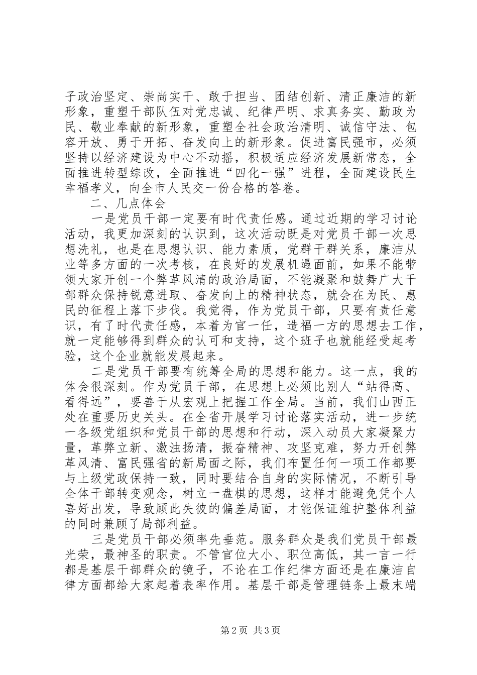 学习讨论落实活动心得体会_1 _第2页