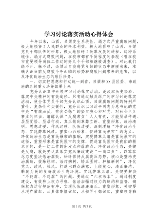 学习讨论落实活动心得体会_1 