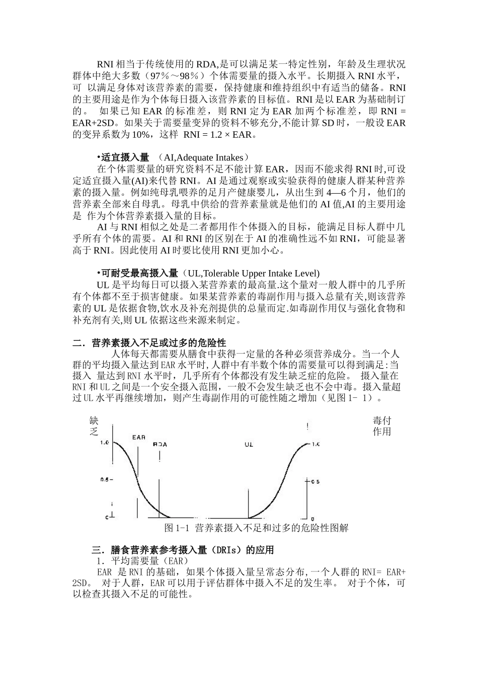 中国居民膳食营养素参考摄入量完整版_第2页