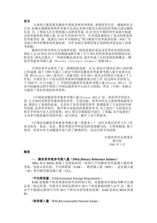中国居民膳食营养素参考摄入量完整版