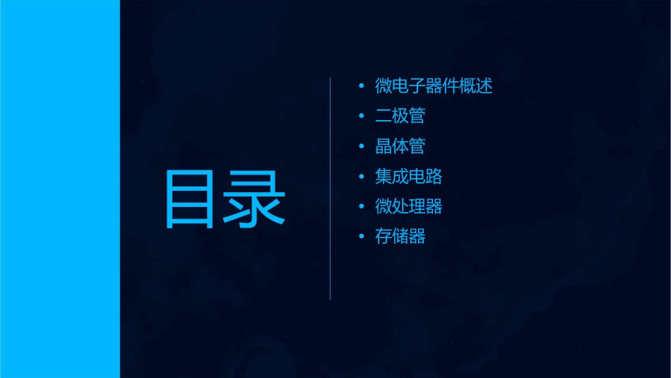 几种重要的微电子器件课件_第2页