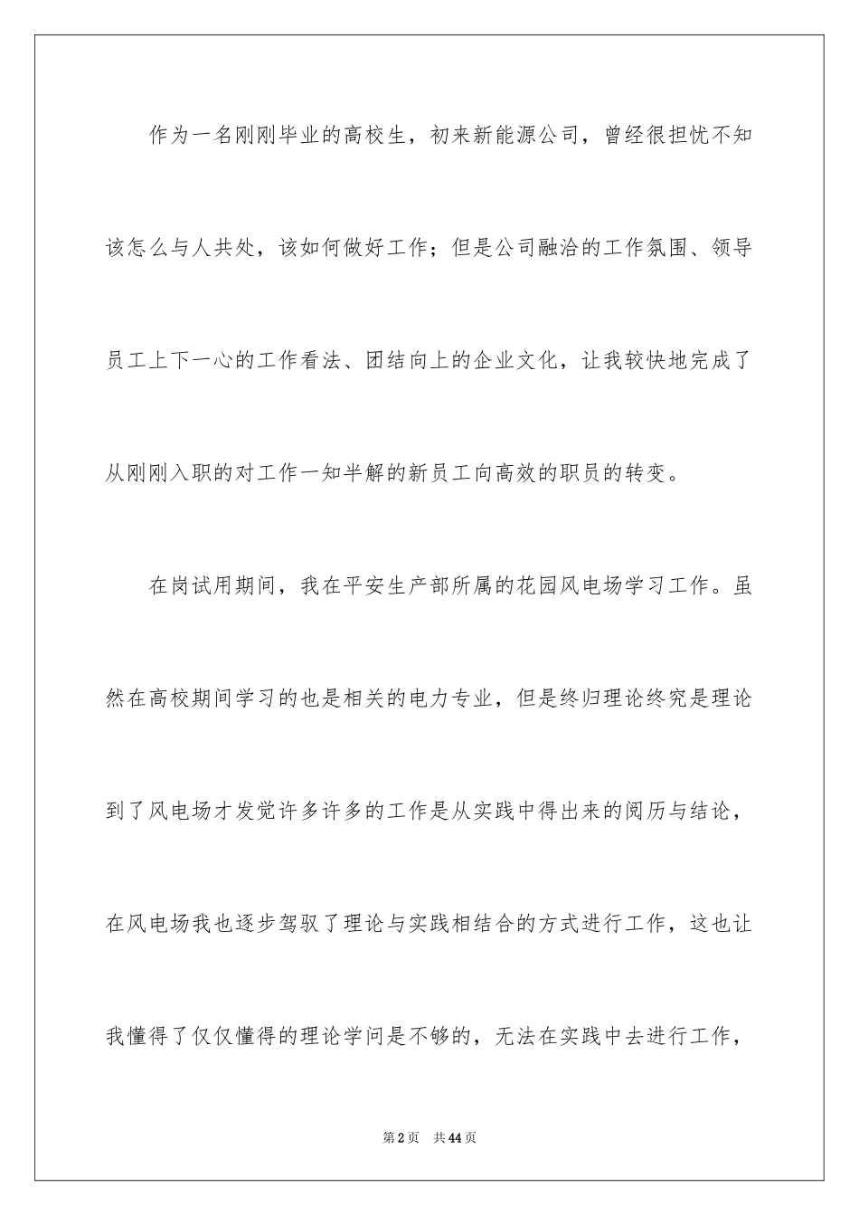 2024企业实习生转正工作总结_1_第2页