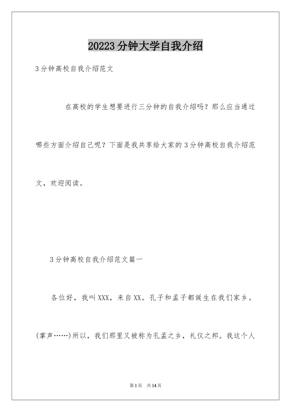 20243分钟大学自我介绍_第1页