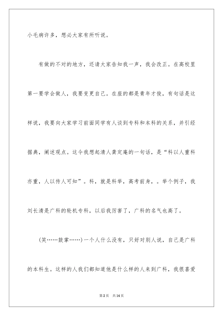 20243分钟大学自我介绍_第2页