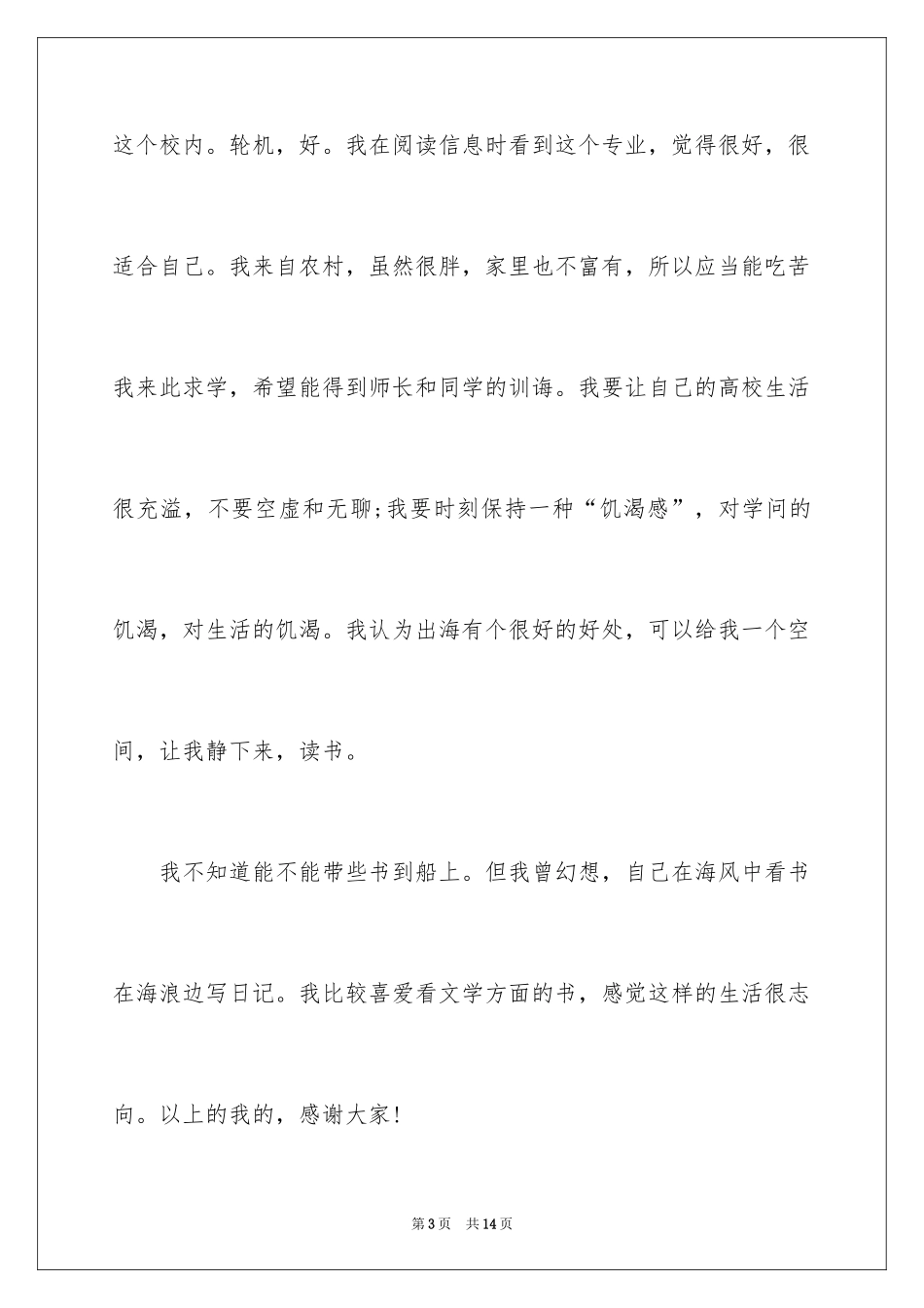 20243分钟大学自我介绍_第3页