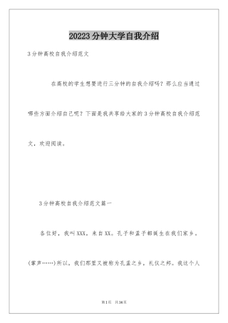 20243分钟大学自我介绍