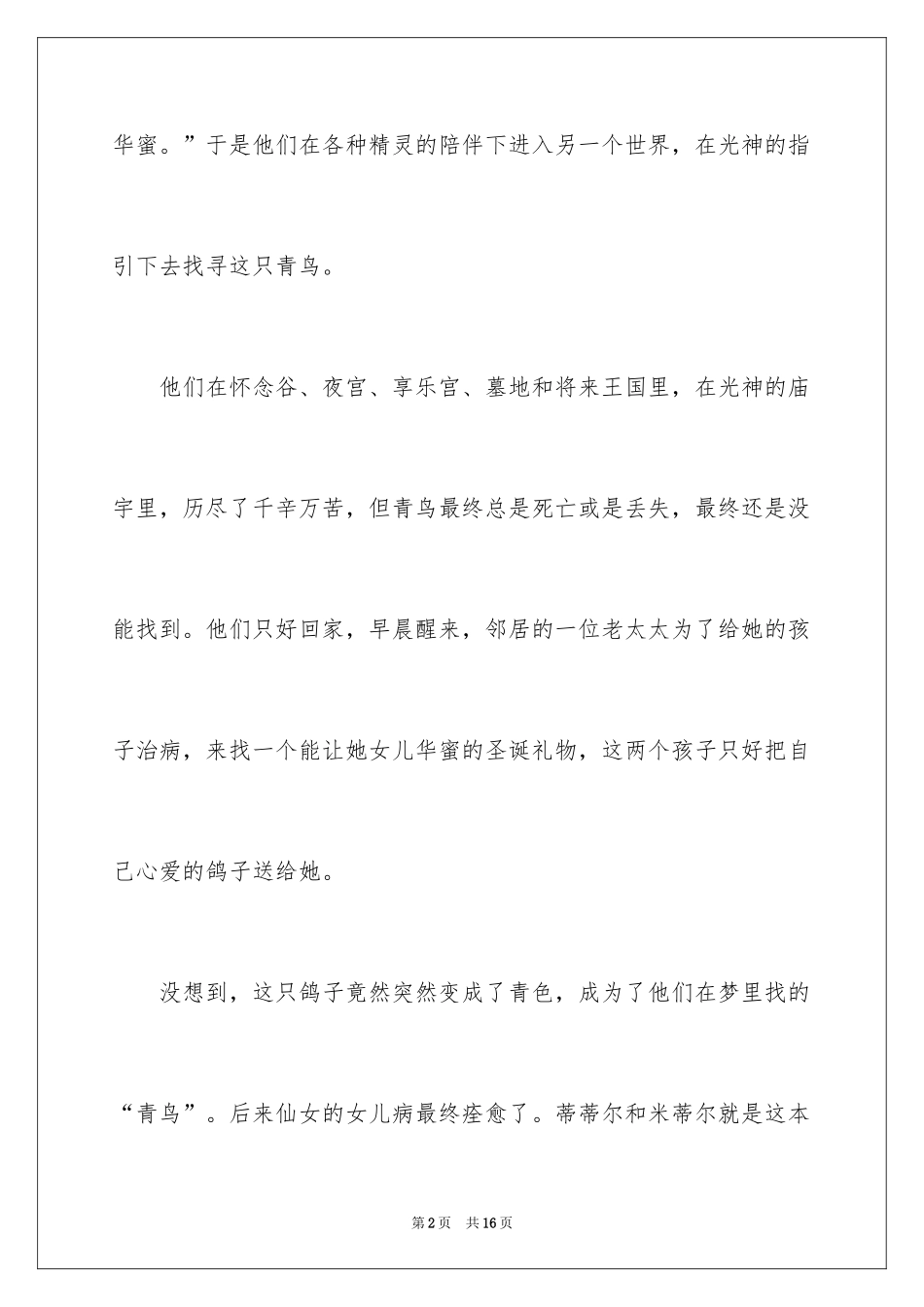 2024《青鸟》读后感_22_第2页