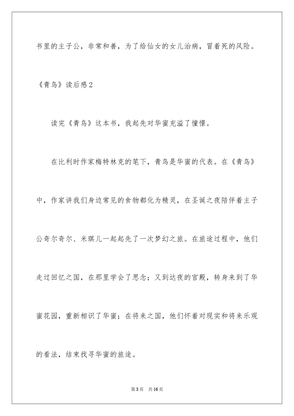 2024《青鸟》读后感_22_第3页