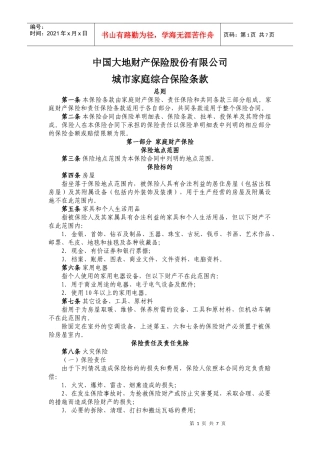 中国大地财产保险股份有限公司(2)