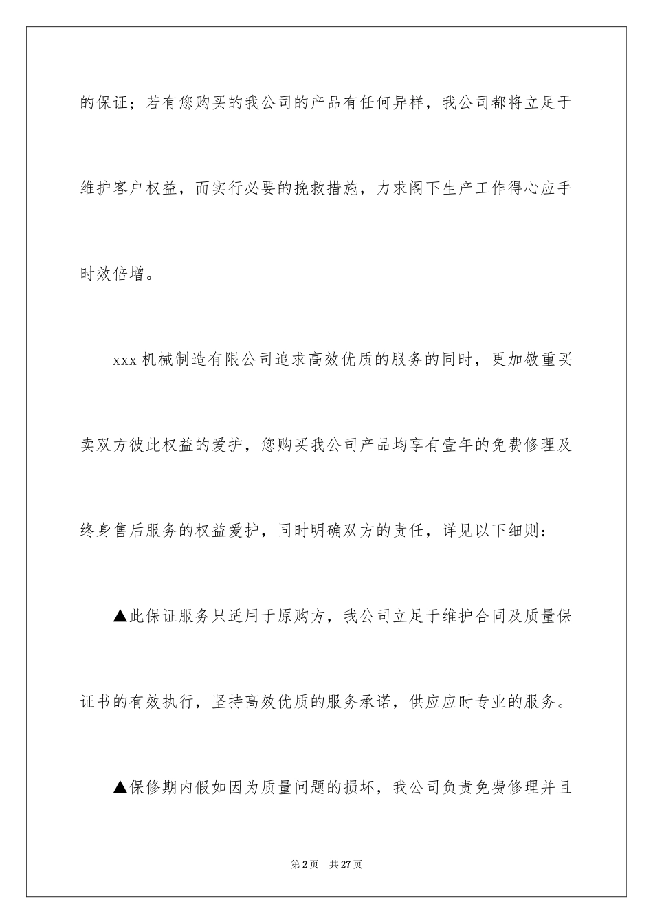 2024产品保证书_22_第2页