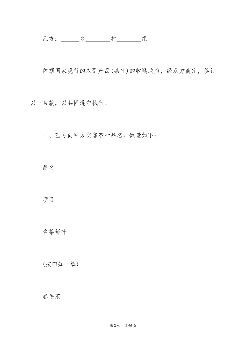 2024买卖合同_1553_第2页