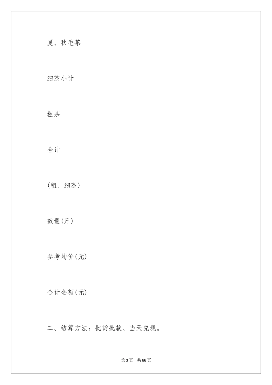 2024买卖合同_1553_第3页