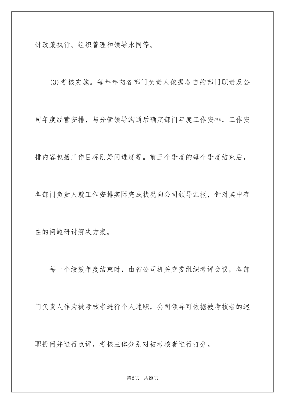2024中国人寿的年终考核计划_第2页