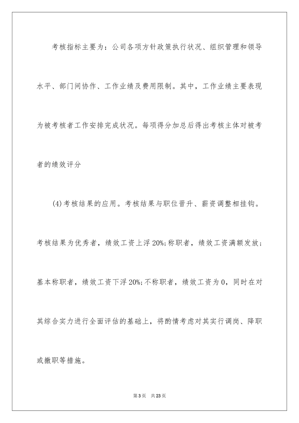 2024中国人寿的年终考核计划_第3页