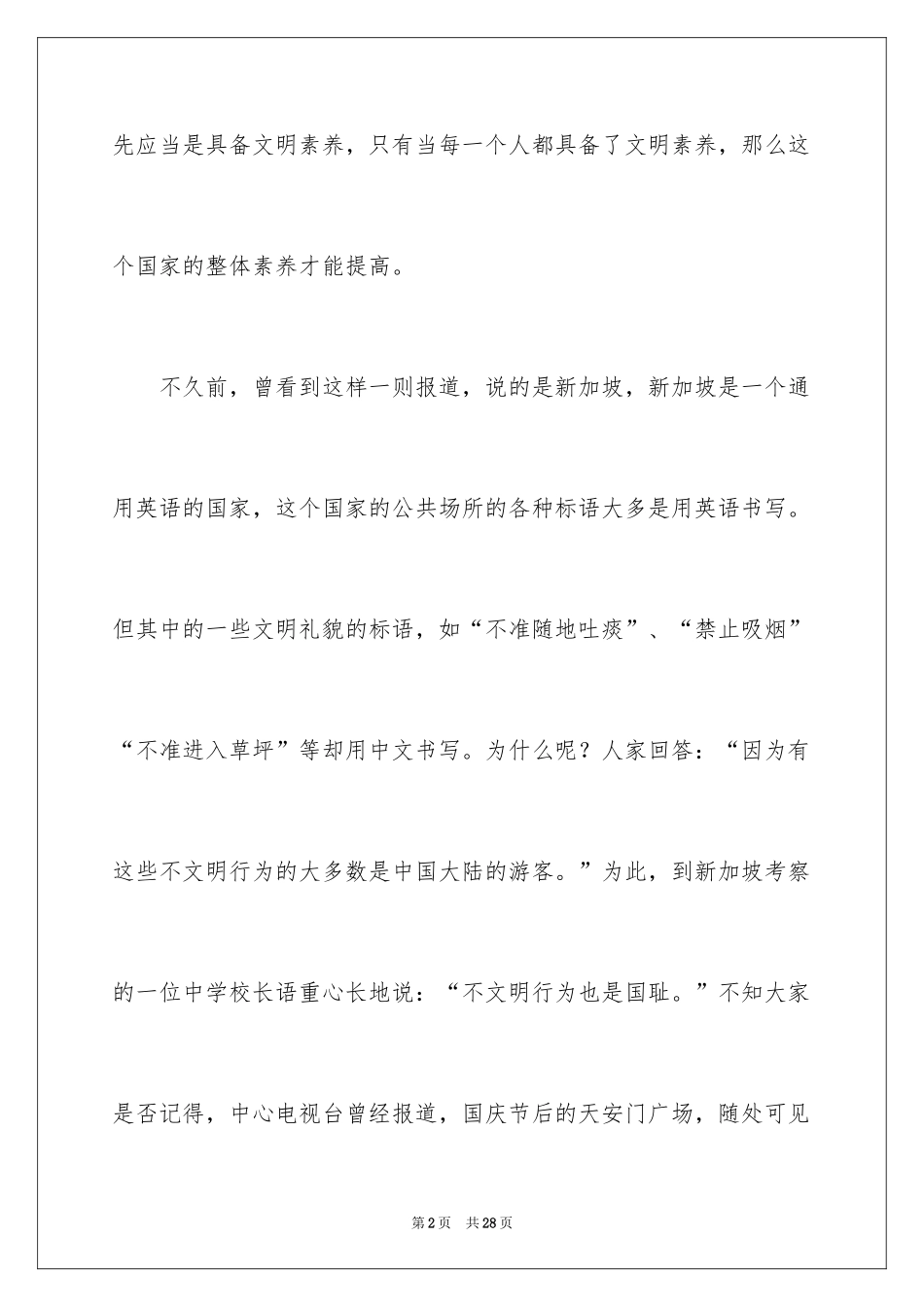 2024中学生文明礼仪主题的演讲稿_2_第2页