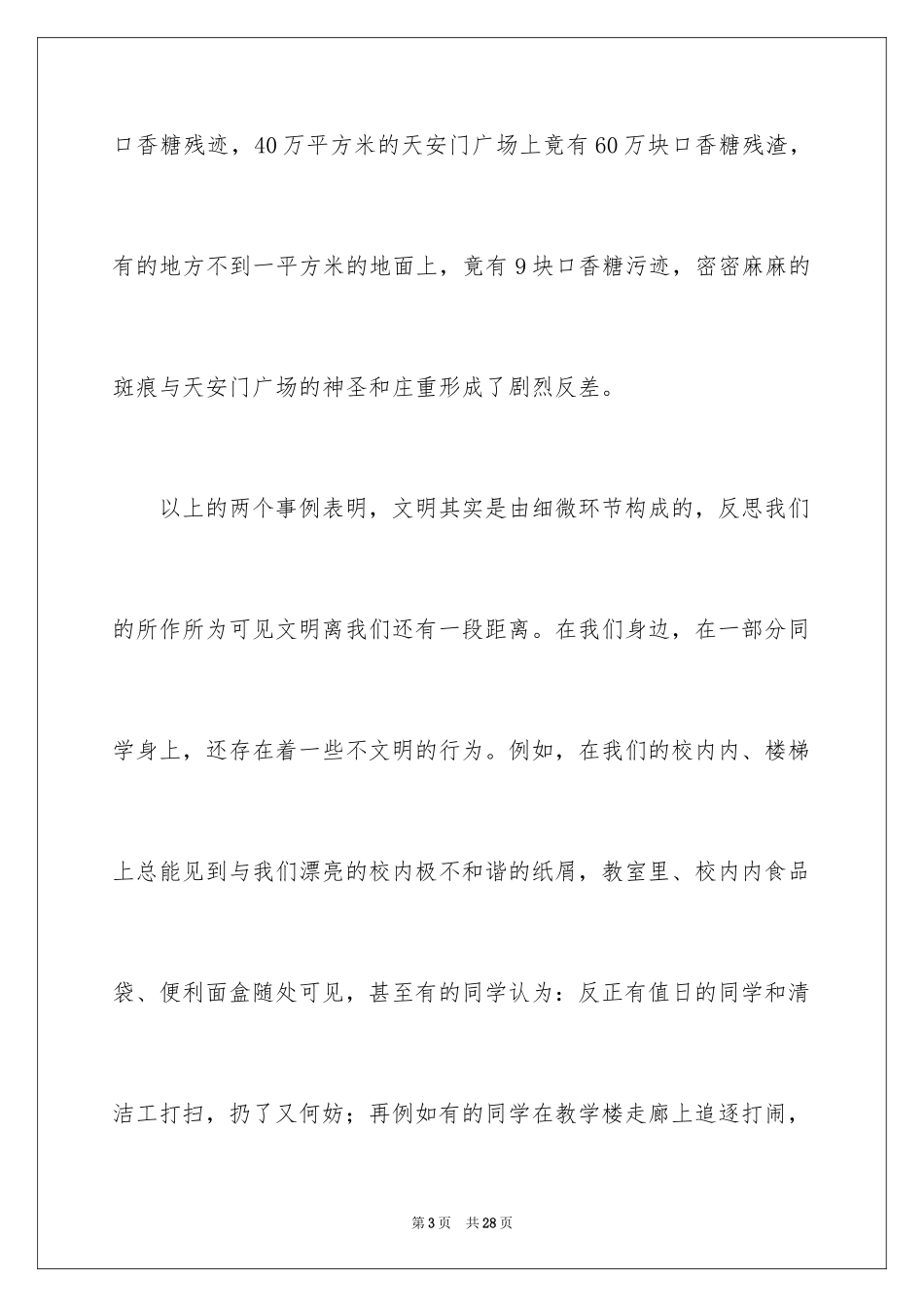 2024中学生文明礼仪主题的演讲稿_2_第3页