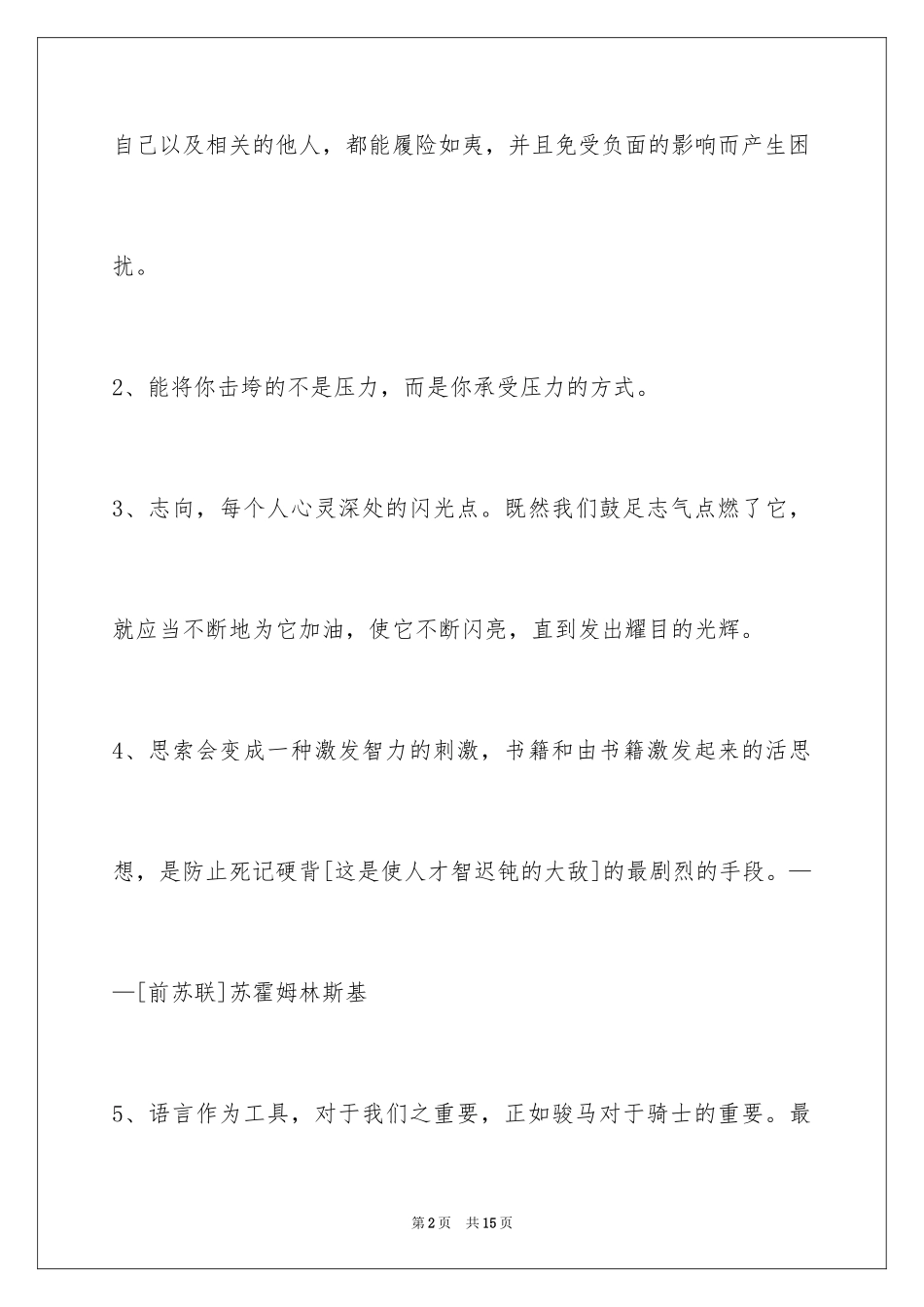 2024人生哲理格言70条_3_第2页