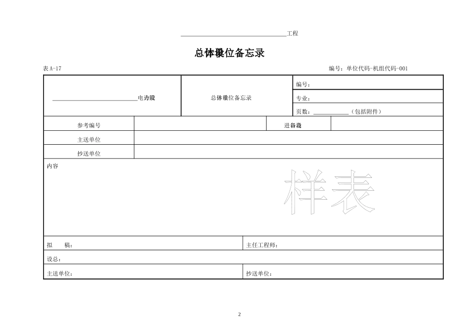 工程管理资料(业主方表格样表监理典型表式)_第2页