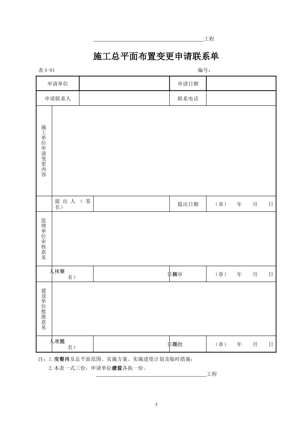工程管理资料(业主方表格样表监理典型表式)_第3页