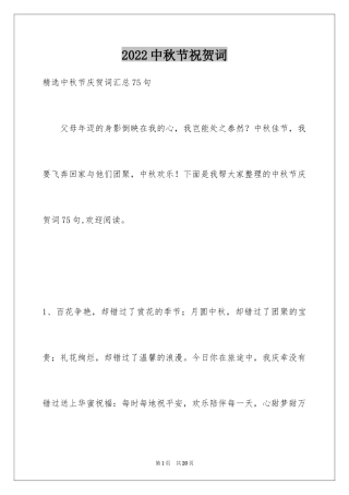 2024中秋节祝贺词_105