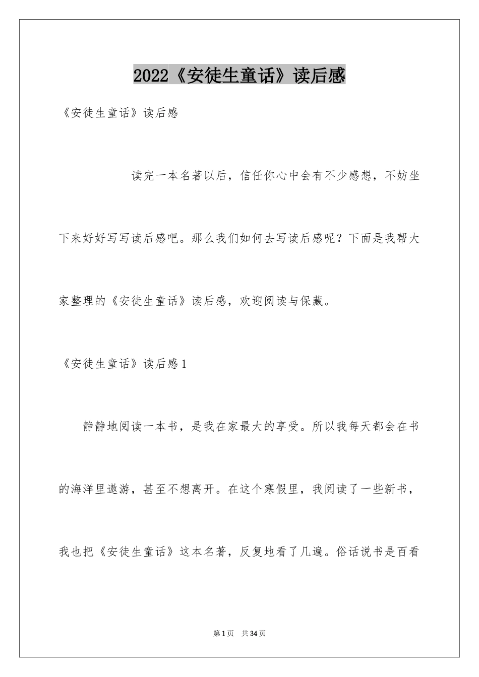 2024《安徒生童话》读后感_9_第1页