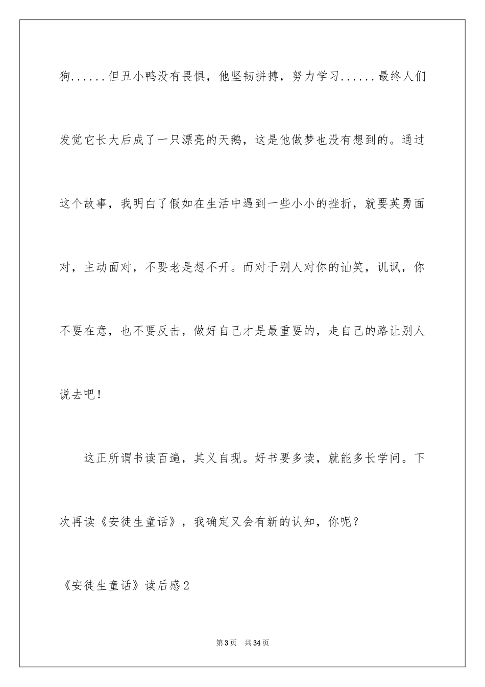 2024《安徒生童话》读后感_9_第3页