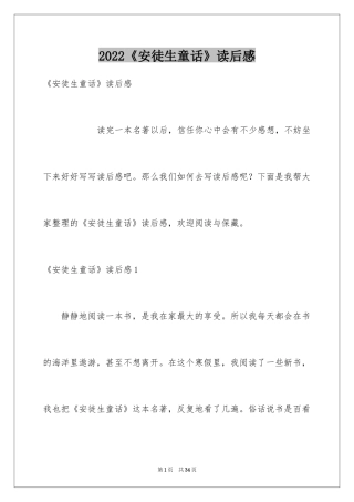 2024《安徒生童话》读后感_9