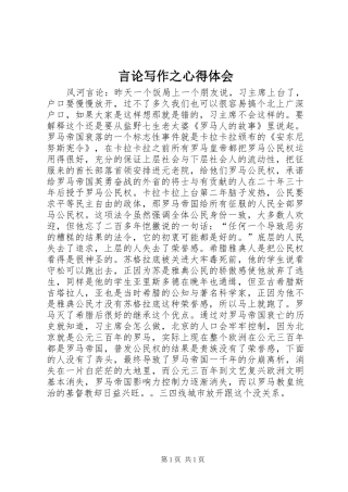言论写作之心得体会 