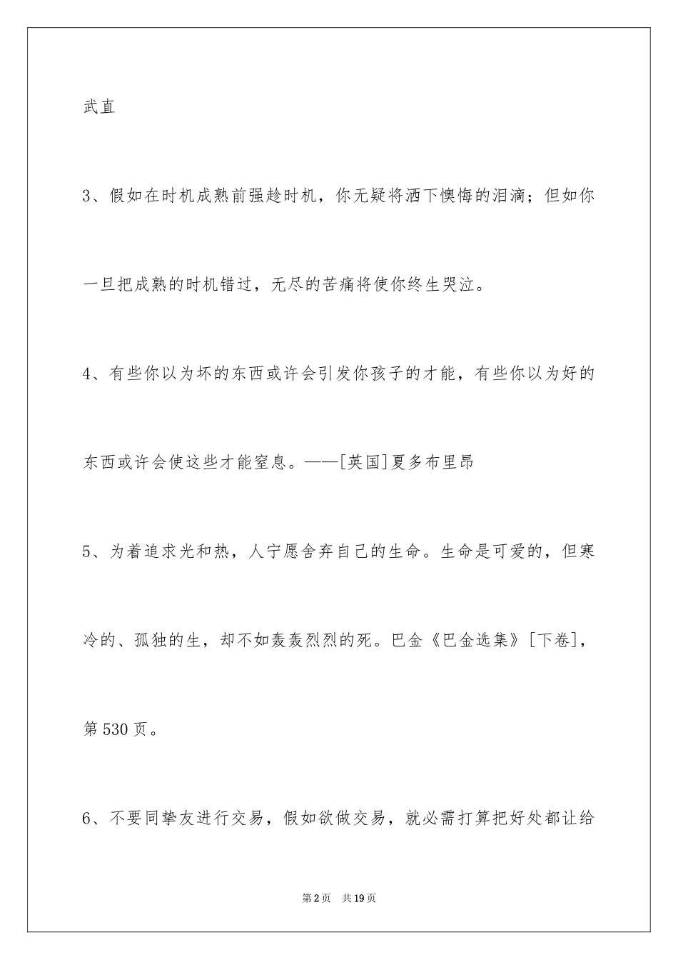 2024人生感悟格言98条_4_第2页