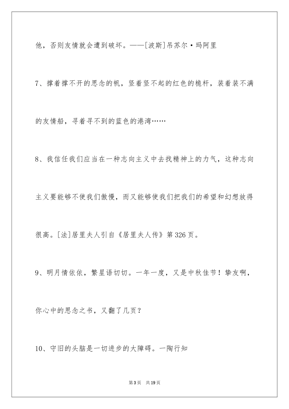 2024人生感悟格言98条_4_第3页