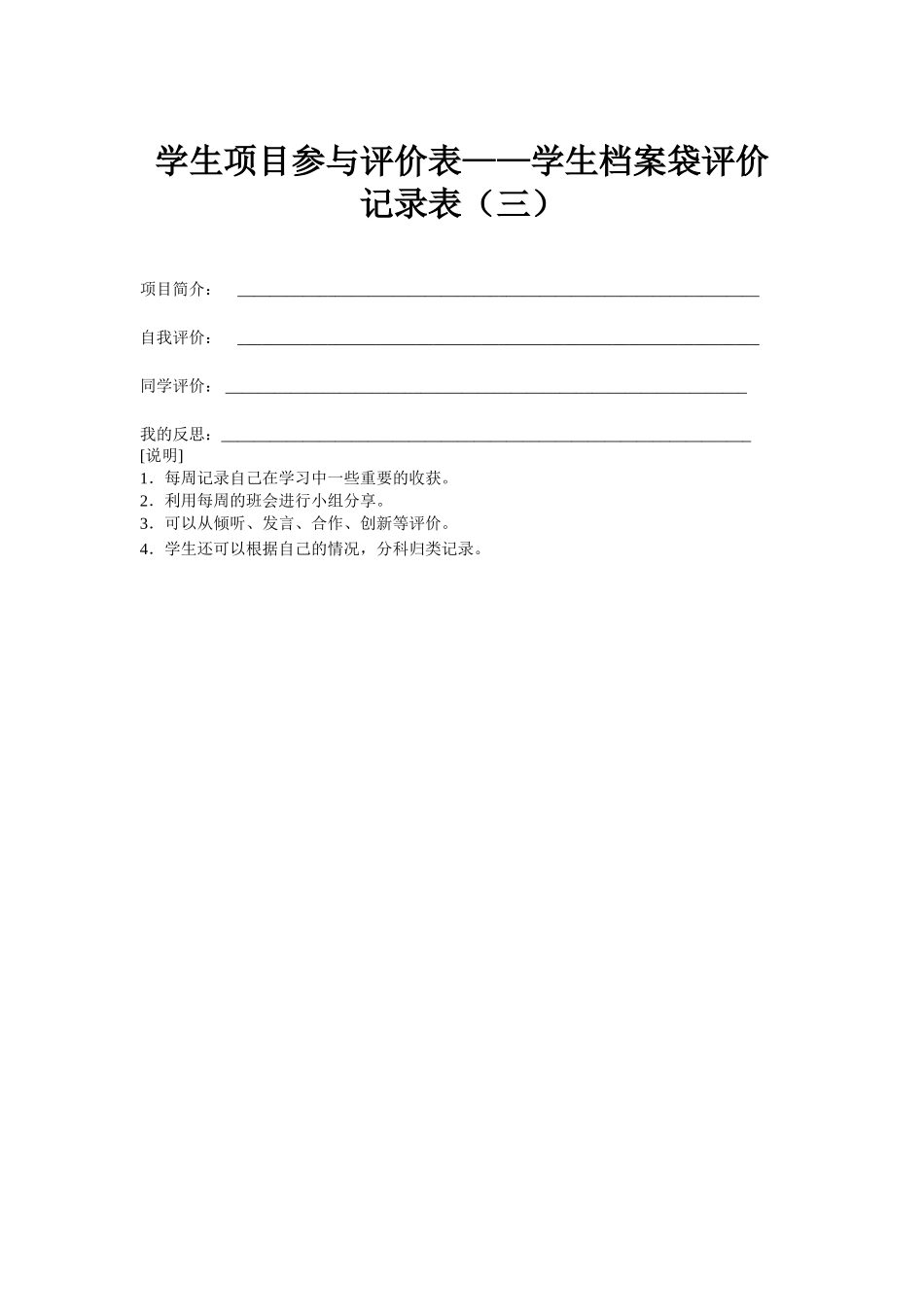 学生成长档案袋三_第1页