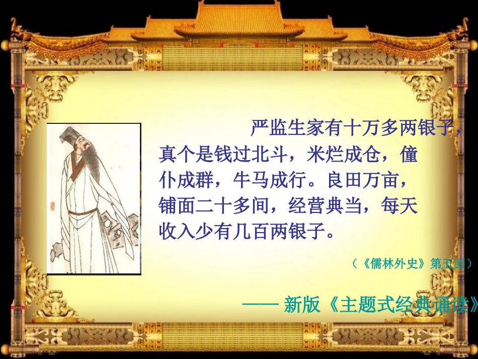 《临死前的严监生》课件_第1页