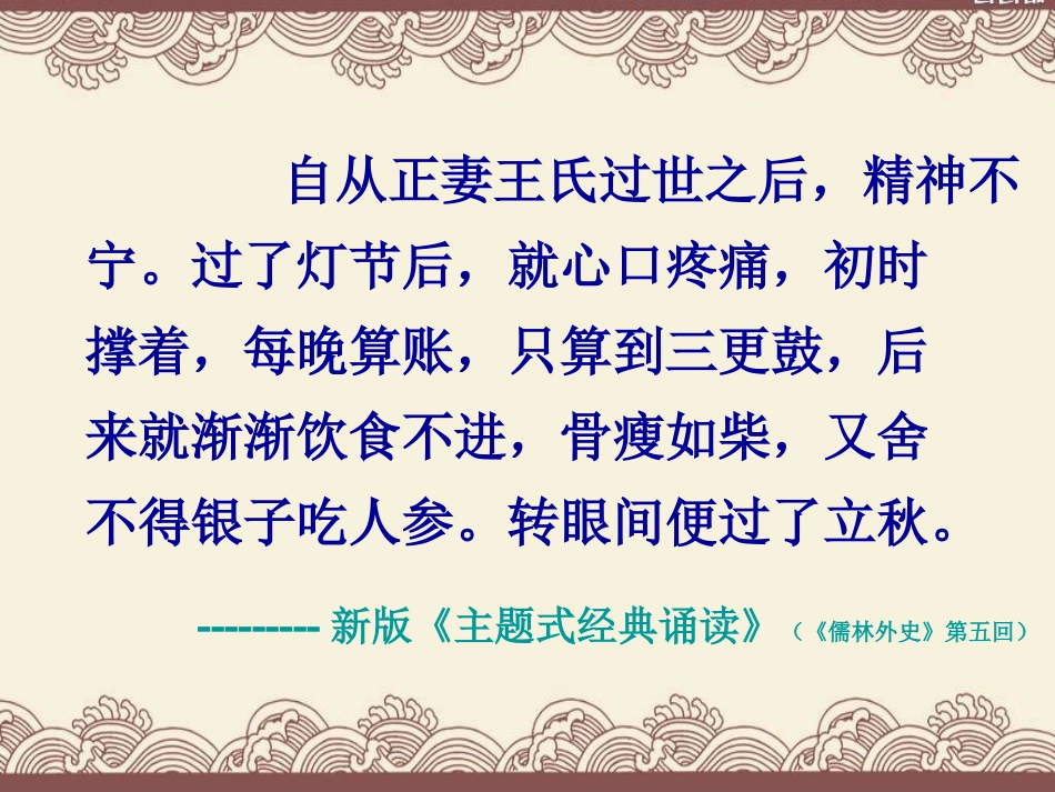 《临死前的严监生》课件_第2页